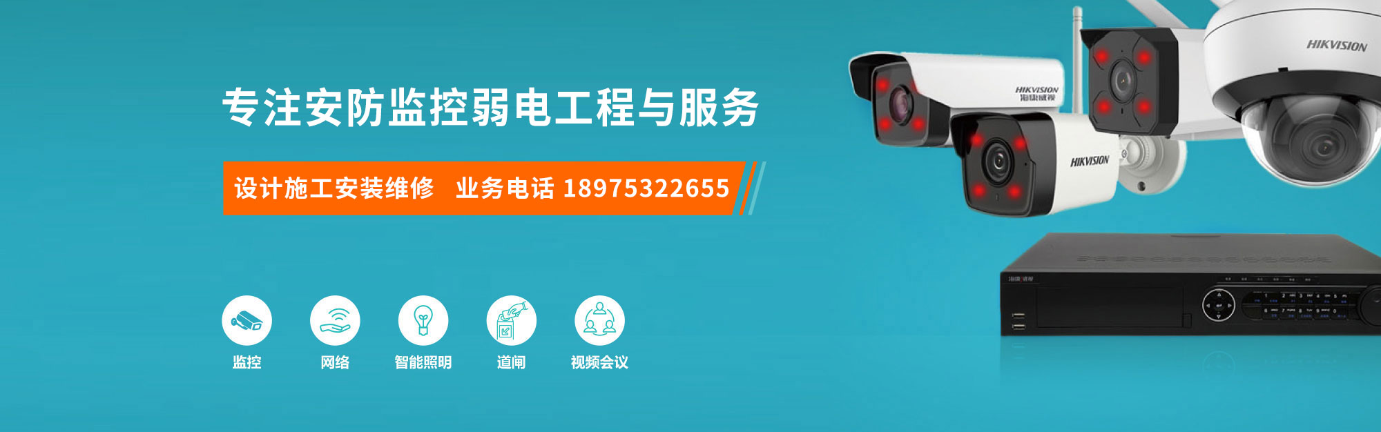 15年專注安防監控工程與服務